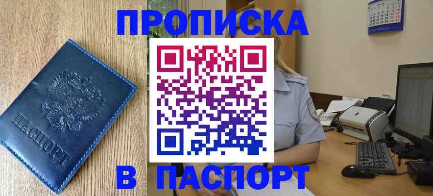 временная регистрация в Красном Сулине